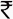 rupee